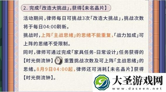 未定事件簿山雪家居日怎么玩