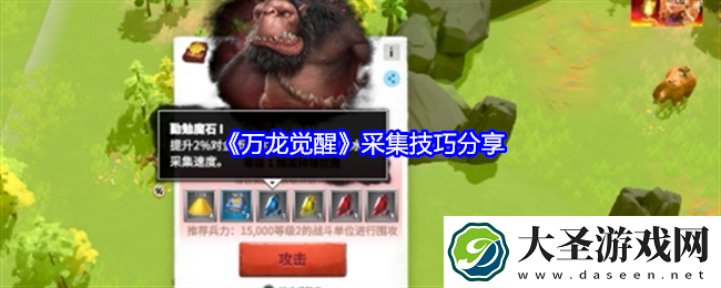 万龙觉醒怎么采集效率高