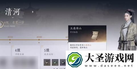 燕云十六声轻功玉扇游山怎么获得