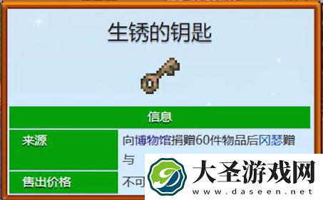 星露谷物语怎么前往下水道