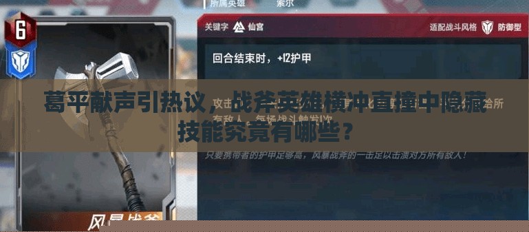 葛平献声引热议