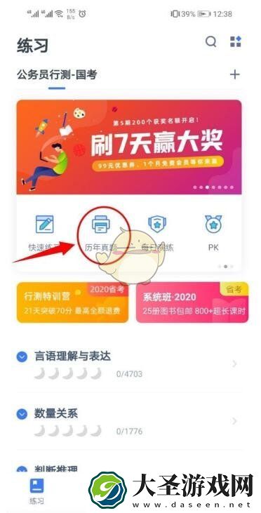 粉笔职教怎么看真题