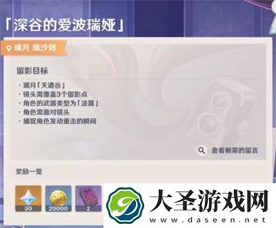 原神深谷的爱波瑞娅怎么拍照