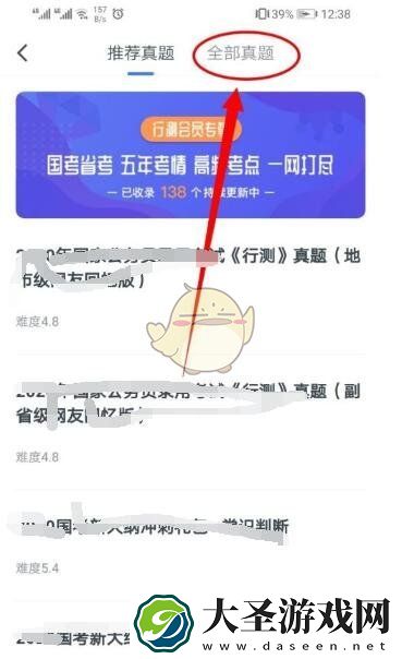 粉笔职教怎么看真题