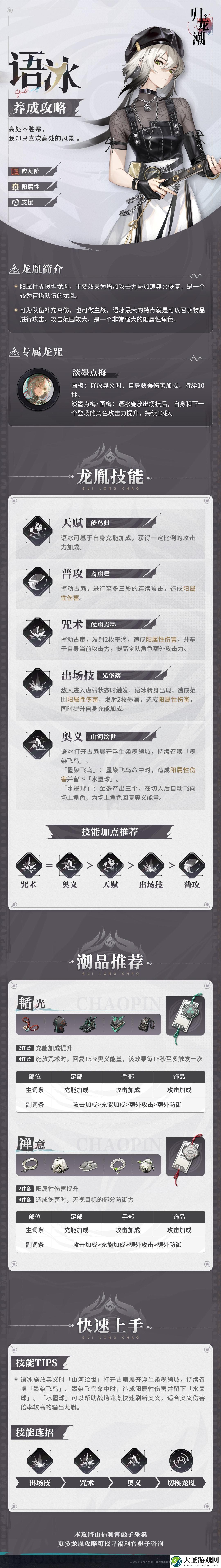 归龙潮语冰怎么玩
