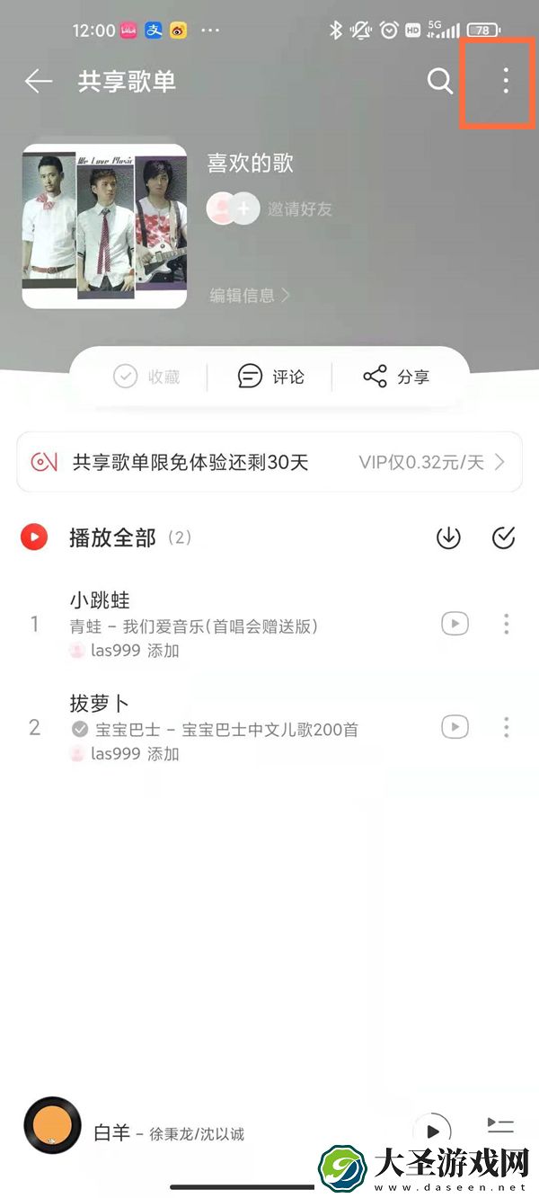 网易云音乐怎么取消共享歌单