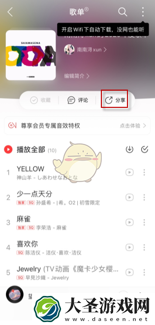 网易云音乐怎么分享歌单给朋友