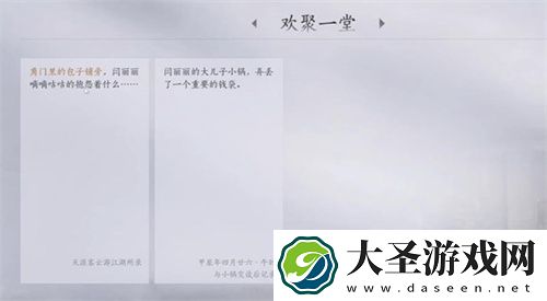燕云十六声欢聚一堂任务完成攻略介绍