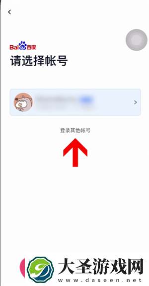“手机百度网盘轻松切换
