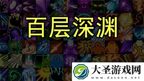 百层深渊最新兑换码大全2024