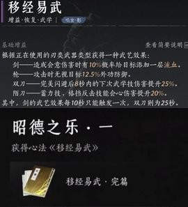 燕云十六声陌刀心法