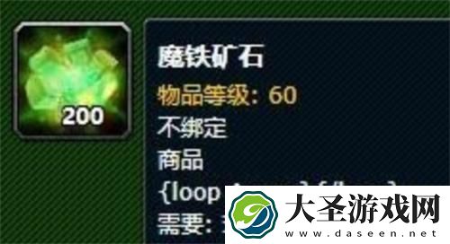 魔兽世界魔铁矿在哪采集