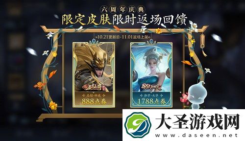 王者荣耀六周年限定皮肤一览