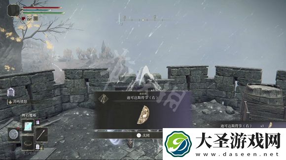 艾尔登法环迪可达斯符节获取方法