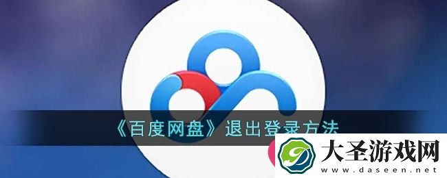 “手机百度网盘轻松切换