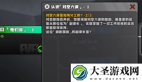 绝区零星芒闪耀之处认识对空六课1答案是什么
