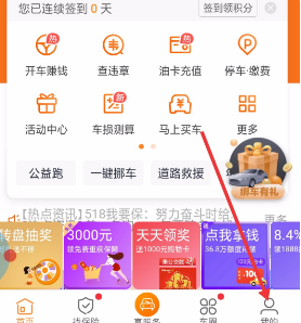平安好车主app怎么切换账号