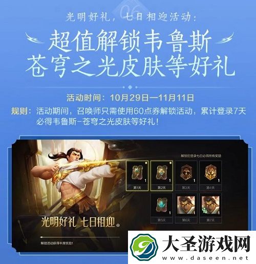 英雄联盟手游2.5版本活动福利一览