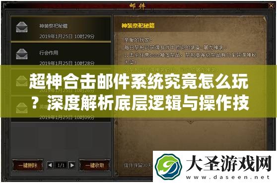 超神合击邮件系统究竟怎么玩