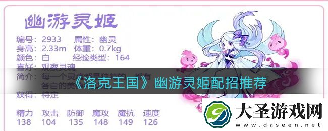 洛克王国幽游灵姬技能搭配
