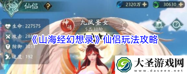 山海经幻想录仙侣怎么玩