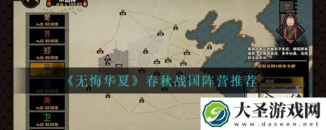 无悔华夏春秋战国阵营选什么