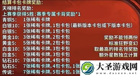 炉石传说天梯等级怎么划分