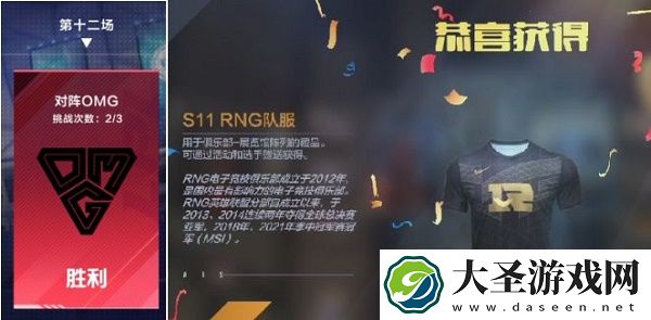 英雄联盟电竞经理职业战队队服怎么获得