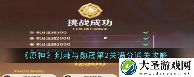 原神荆棘与勋冠第2关怎么通关