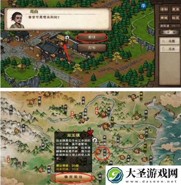 烟雨江湖双王镇怎么去