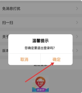 平安好车主app怎么切换账号