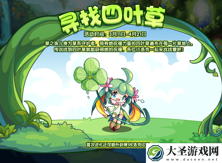 洛克王国年3月11日更新内容是什么