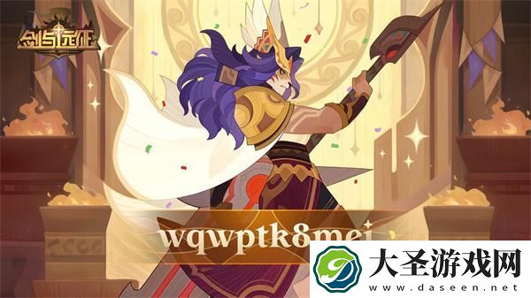 剑与远征兑换码10月最新是什么