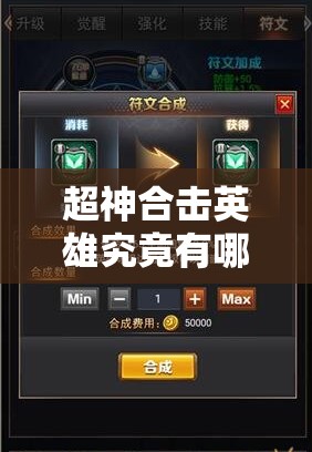 超神合击英雄究竟有哪些获取途径