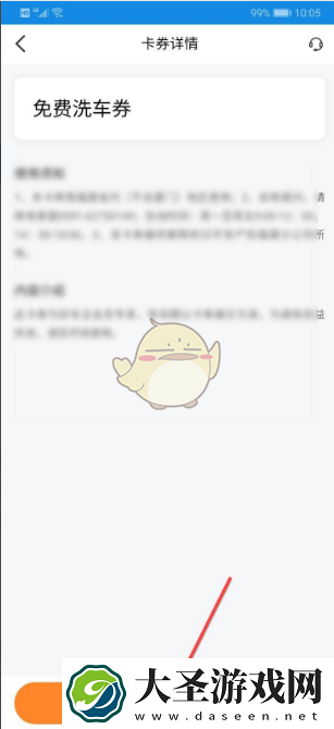 平安好车主怎么领取洗车券