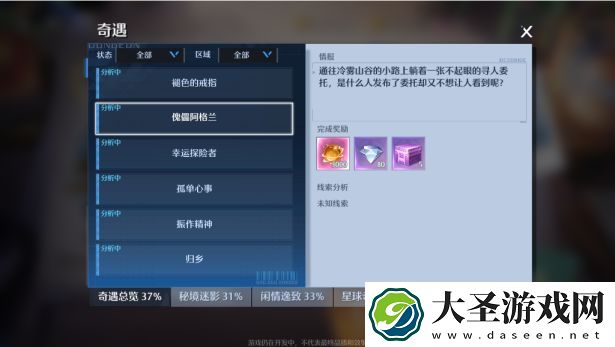 诺亚之心傀儡阿格兰奇遇怎么触发