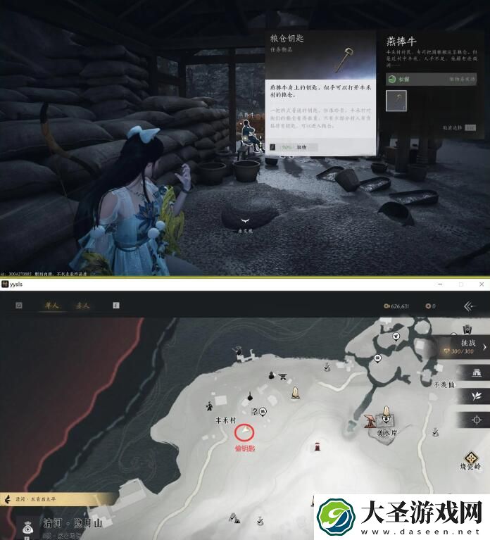 燕云十六声星火不熄任务怎么做