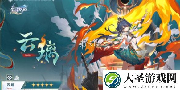 崩坏星穹铁道云璃是几星