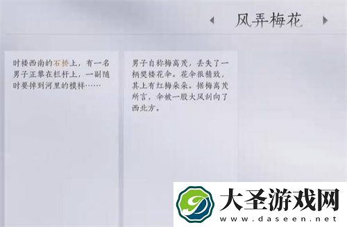 燕云十六声风弄梅花任务完成方法详解