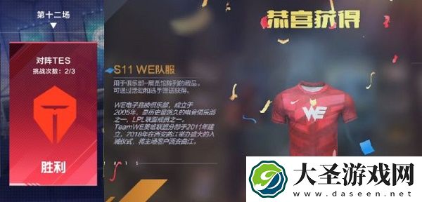 英雄联盟电竞经理职业战队队服怎么获得