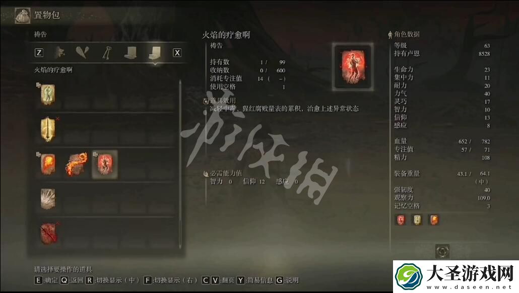艾尔登法环火焰的疗愈啊祷告在哪