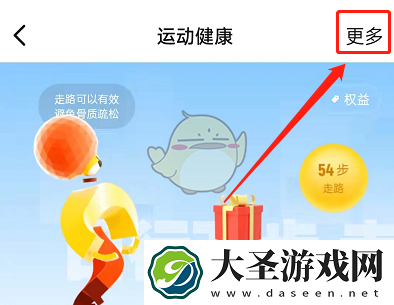 钉钉运动消息怎么屏蔽