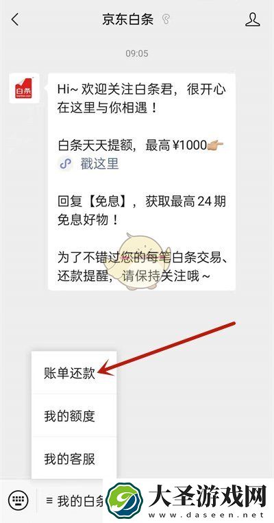 京东白条怎么用微信还款