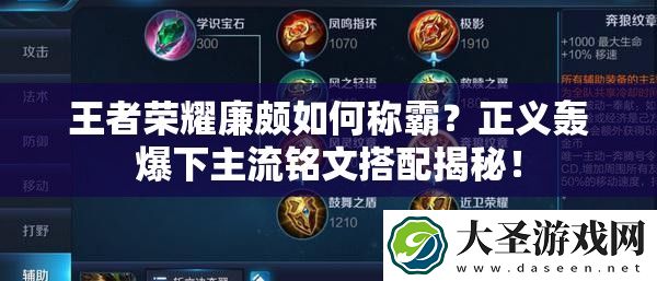 王者荣耀廉颇如何称霸
