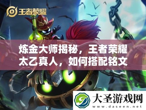 炼金大师揭秘