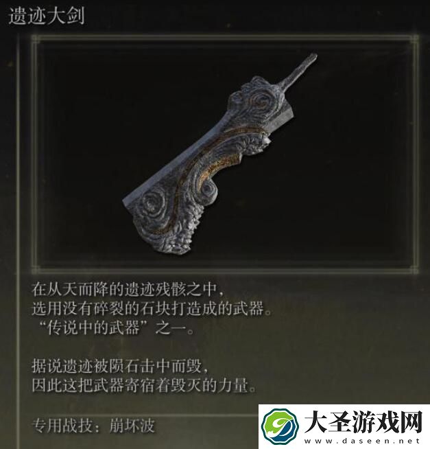 艾尔登法环遗迹大剑位置介绍