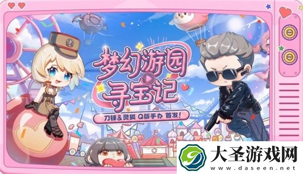 CF梦幻游园寻宝记活动在哪参加