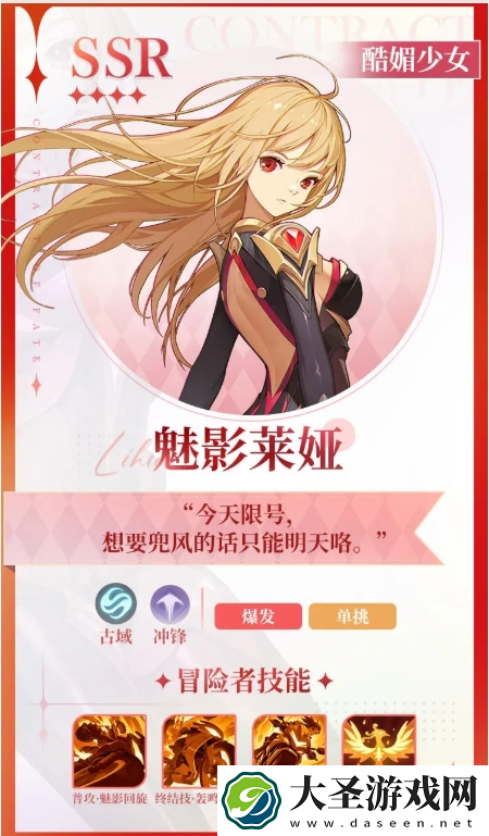 命运圣契魅影莱娅技能是什么