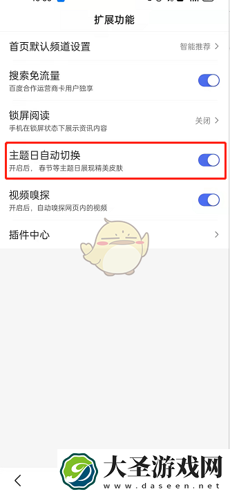 手机百度自动换皮肤怎么关