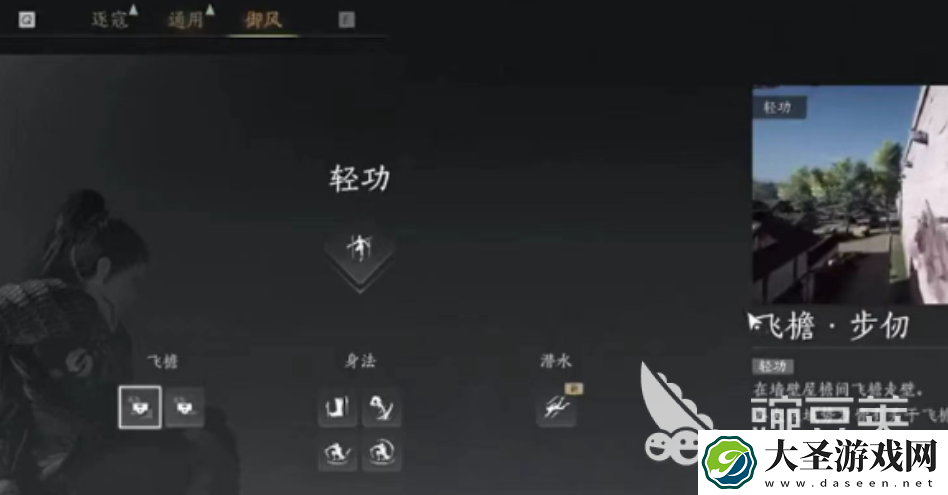 燕云十六声飞檐走壁的获取方式